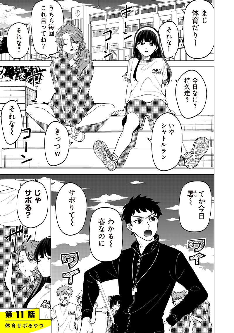 Shiretto Sugee Koto Iteru Gal: Shiritsu Para no Marukoukou no Nichijou Chap 11 - Next Chap 12