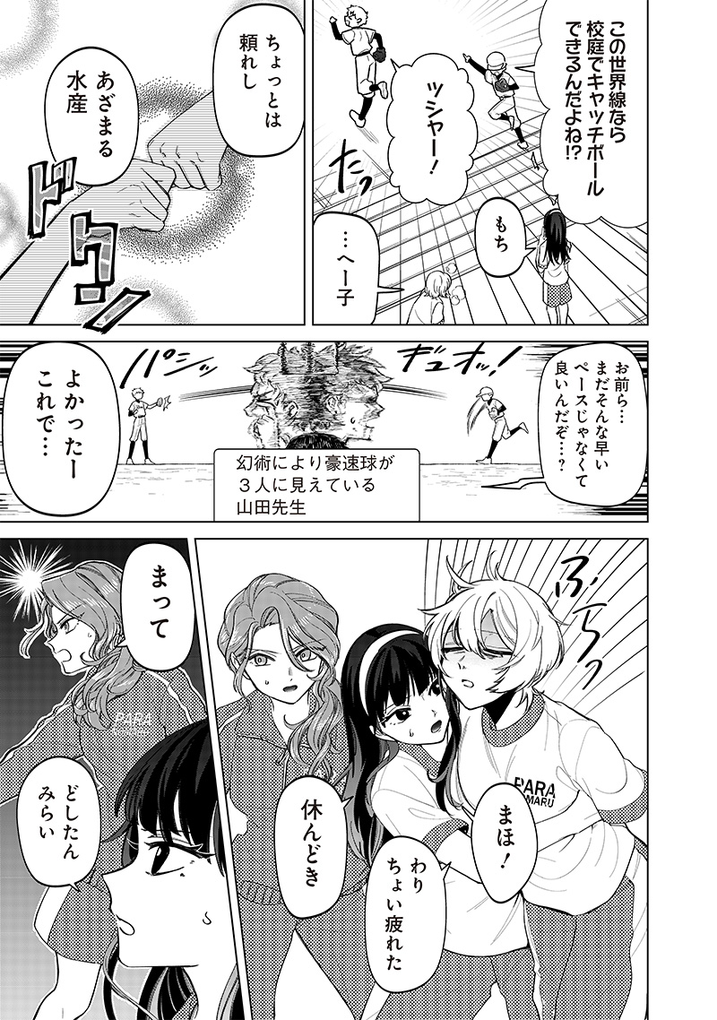 Shiretto Sugee Koto Iteru Gal: Shiritsu Para no Marukoukou no Nichijou Chap 11 - Next Chap 12