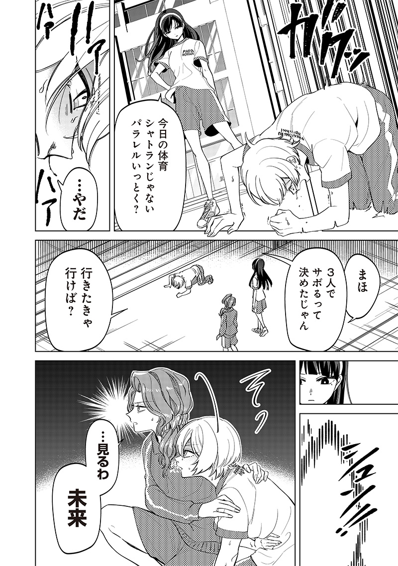 Shiretto Sugee Koto Iteru Gal: Shiritsu Para no Marukoukou no Nichijou Chap 11 - Next Chap 12