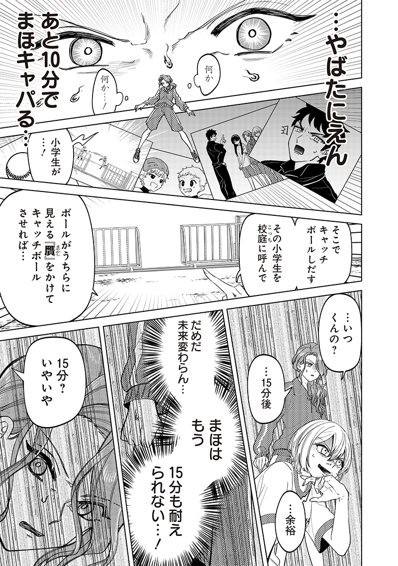 Shiretto Sugee Koto Iteru Gal: Shiritsu Para no Marukoukou no Nichijou Chap 11 - Next Chap 12