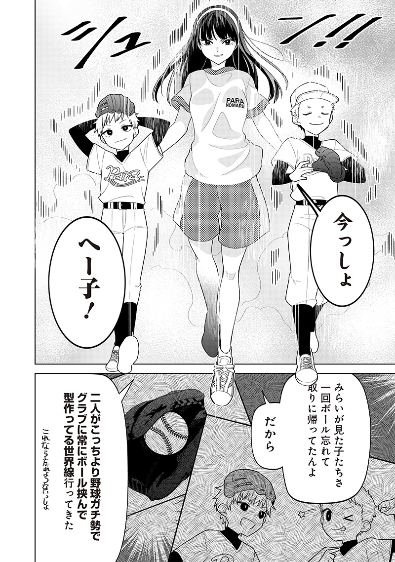 Shiretto Sugee Koto Iteru Gal: Shiritsu Para no Marukoukou no Nichijou Chap 11 - Next Chap 12