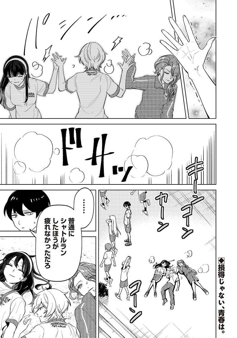 Shiretto Sugee Koto Iteru Gal: Shiritsu Para no Marukoukou no Nichijou Chap 11 - Next Chap 12