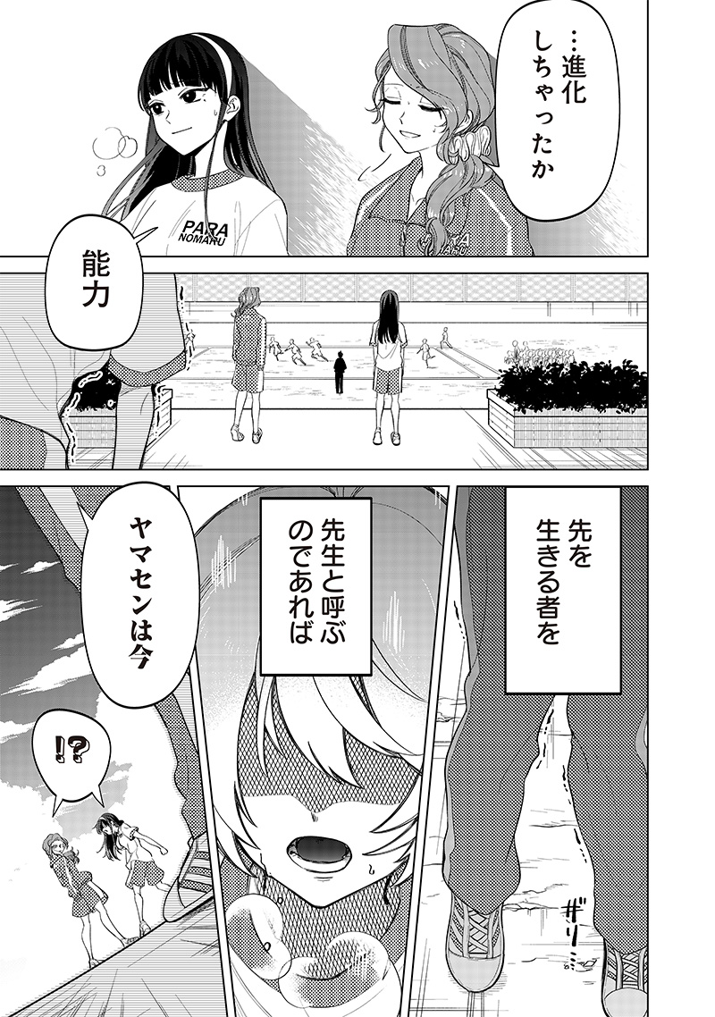 Shiretto Sugee Koto Iteru Gal: Shiritsu Para no Marukoukou no Nichijou Chap 11 - Next Chap 12