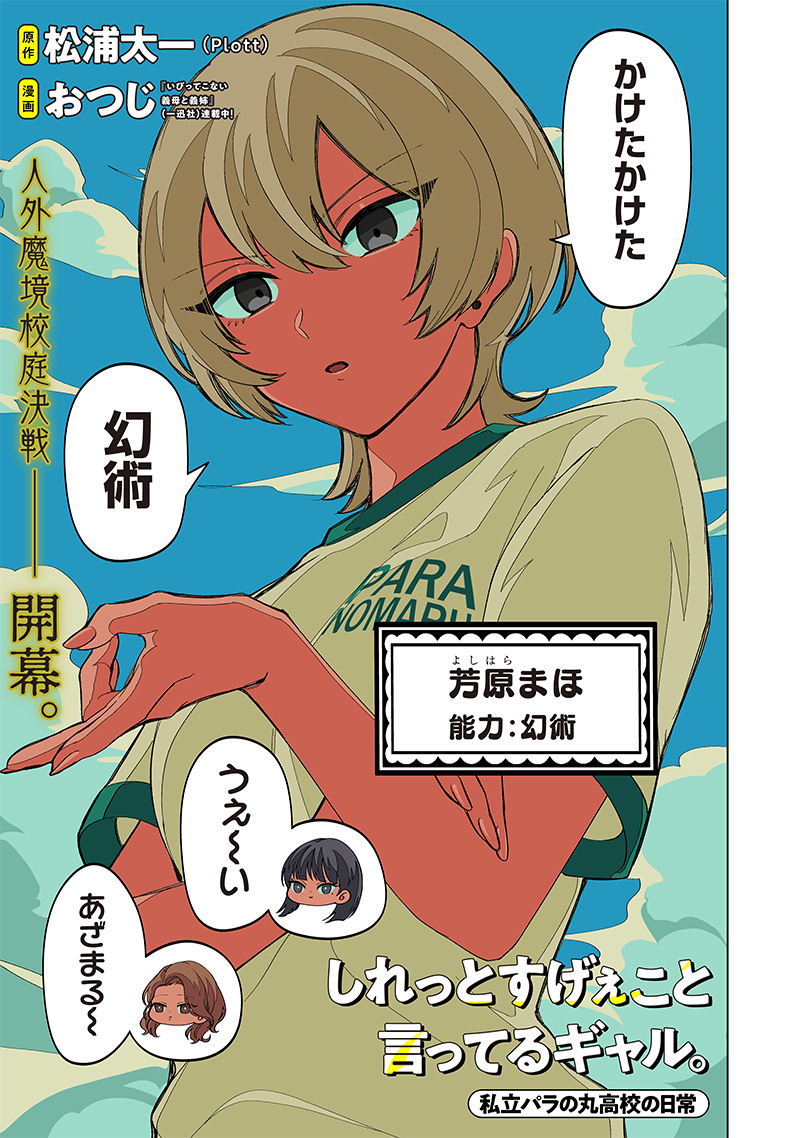 Shiretto Sugee Koto Iteru Gal: Shiritsu Para no Marukoukou no Nichijou Chap 11 - Next Chap 12