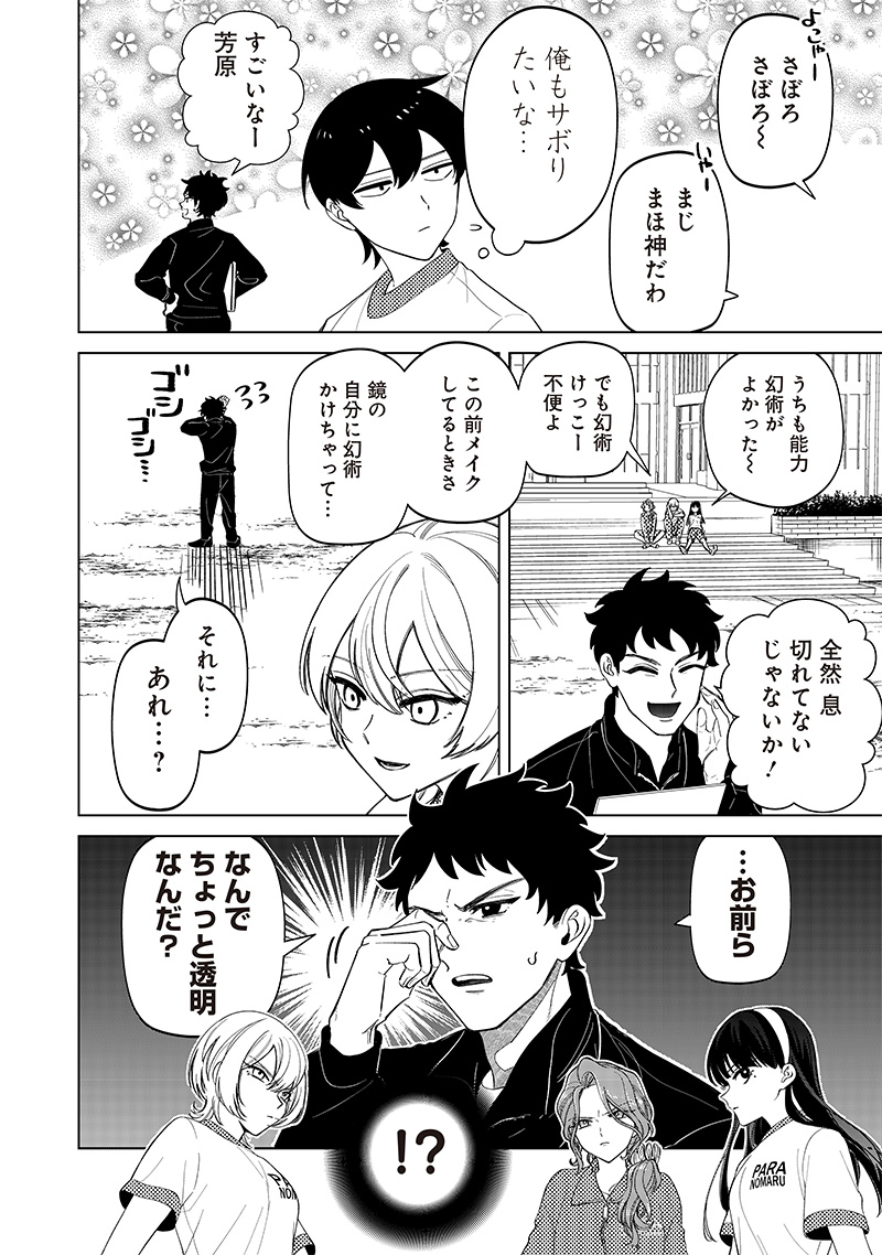 Shiretto Sugee Koto Iteru Gal: Shiritsu Para no Marukoukou no Nichijou Chap 11 - Next Chap 12