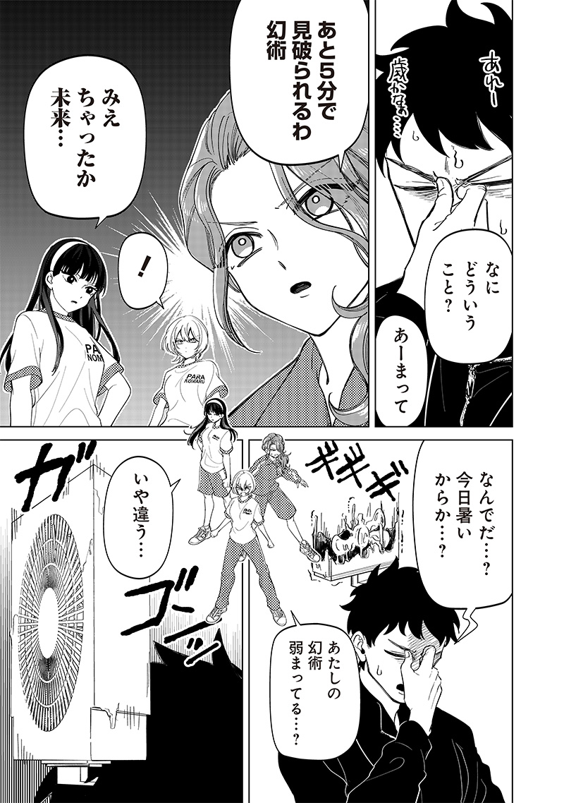 Shiretto Sugee Koto Iteru Gal: Shiritsu Para no Marukoukou no Nichijou Chap 11 - Next Chap 12