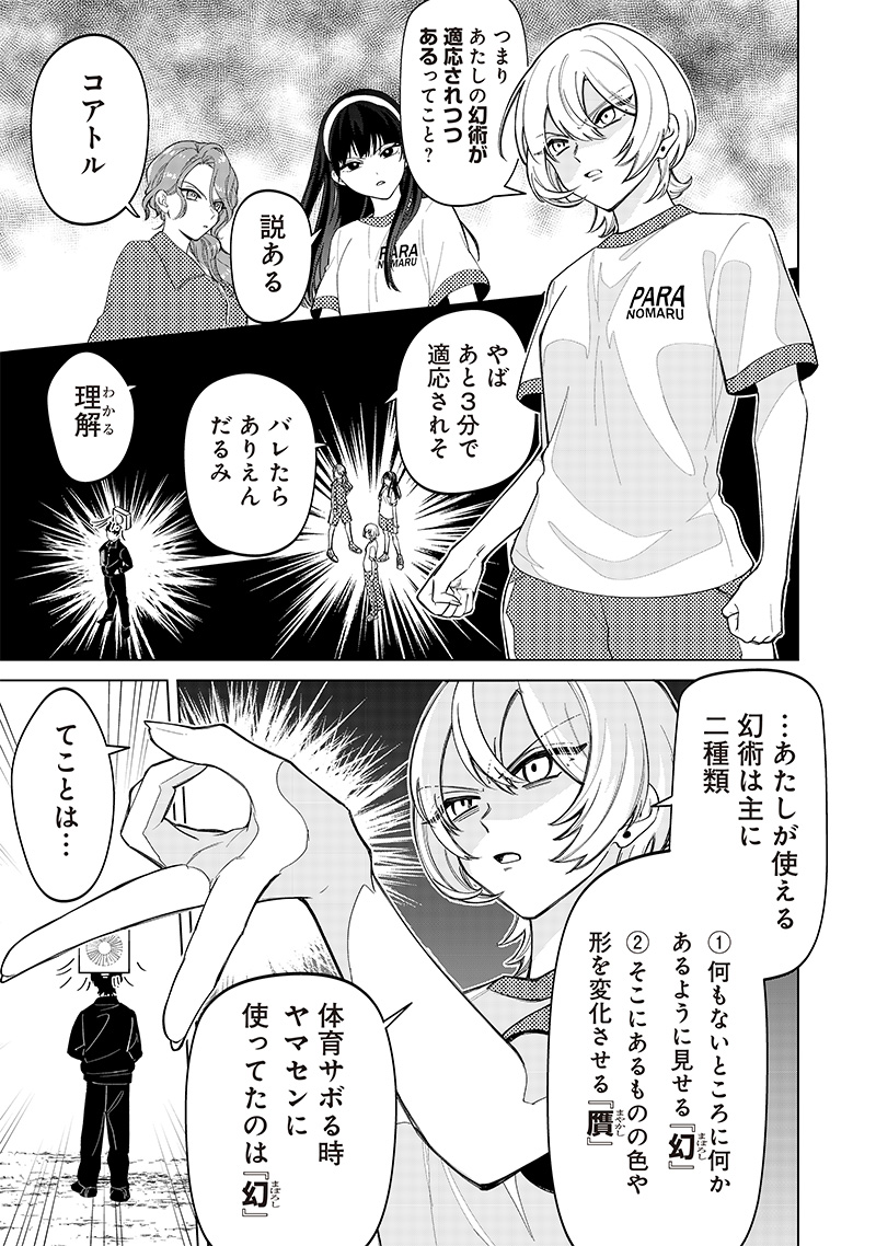 Shiretto Sugee Koto Iteru Gal: Shiritsu Para no Marukoukou no Nichijou Chap 11 - Next Chap 12