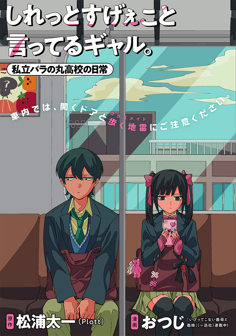 Shiretto Sugee Koto Iteru Gal: Shiritsu Para no Marukoukou no Nichijou Chap 12 - Next Chap 13