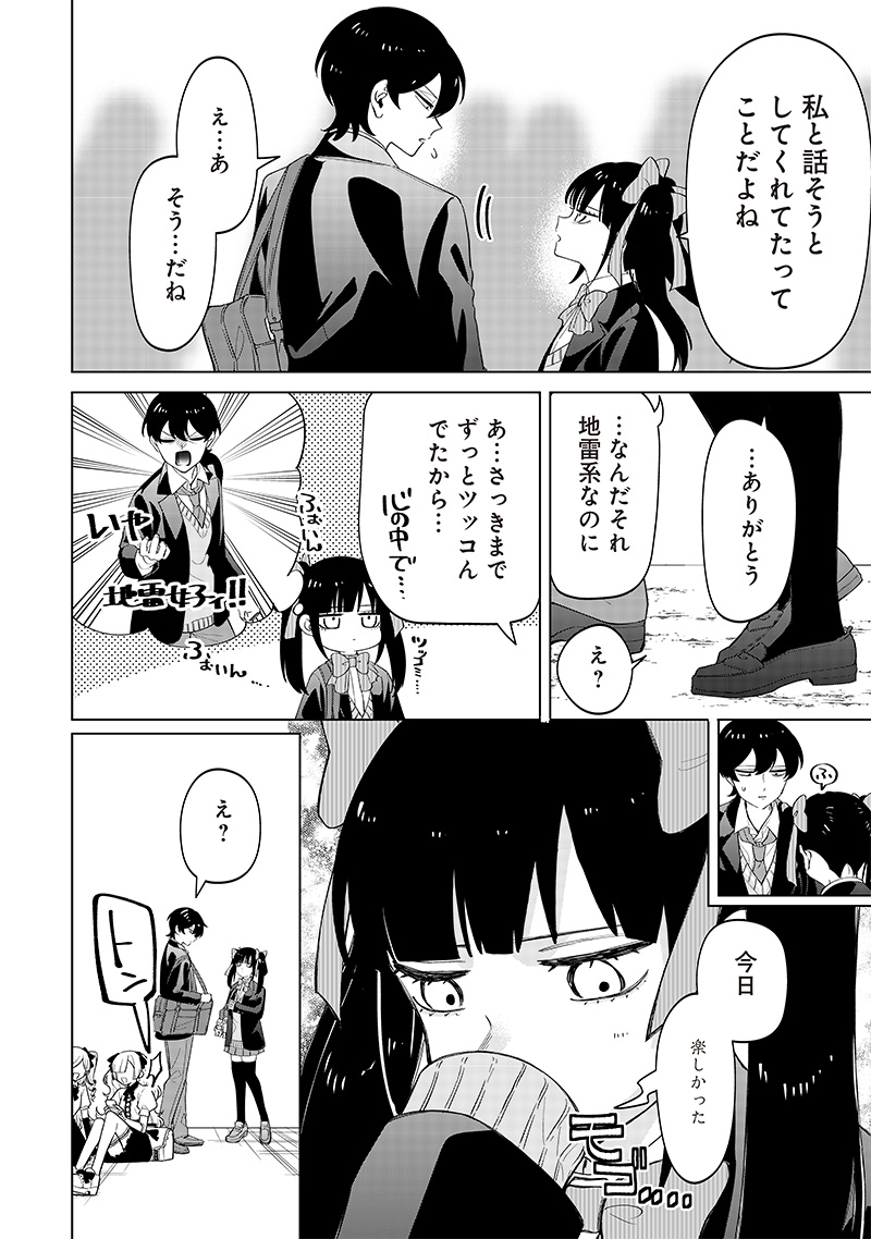 Shiretto Sugee Koto Iteru Gal: Shiritsu Para no Marukoukou no Nichijou Chap 12 - Next Chap 13