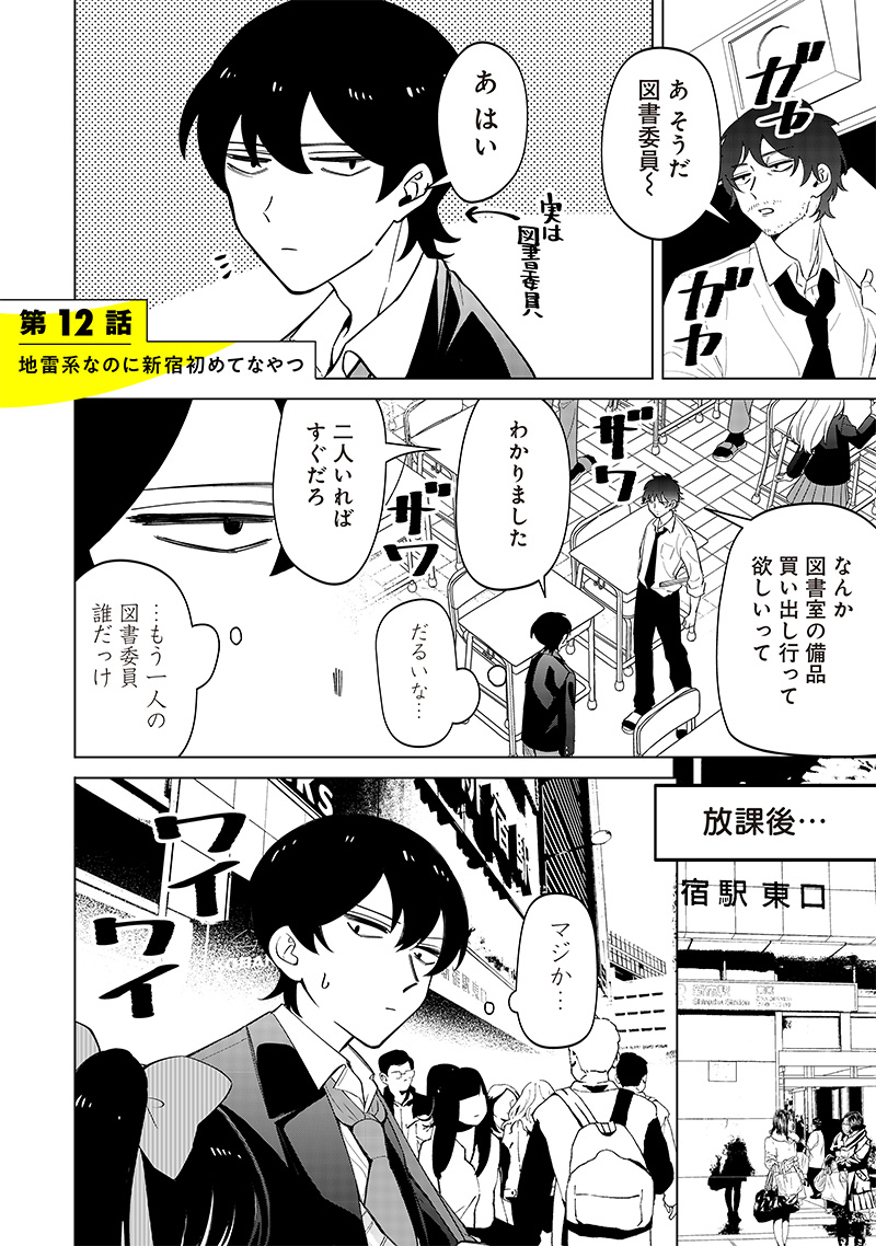 Shiretto Sugee Koto Iteru Gal: Shiritsu Para no Marukoukou no Nichijou Chap 12 - Next Chap 13