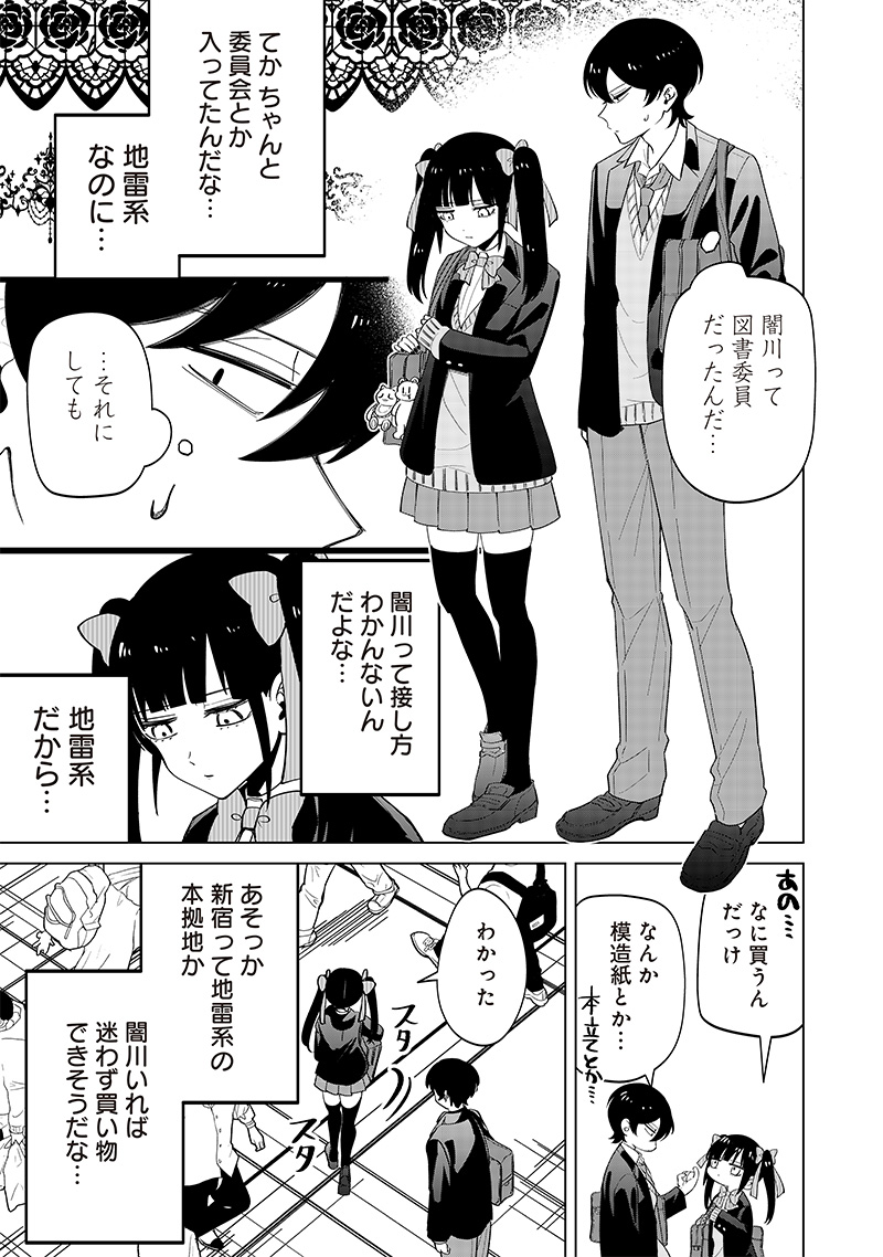 Shiretto Sugee Koto Iteru Gal: Shiritsu Para no Marukoukou no Nichijou Chap 12 - Next Chap 13