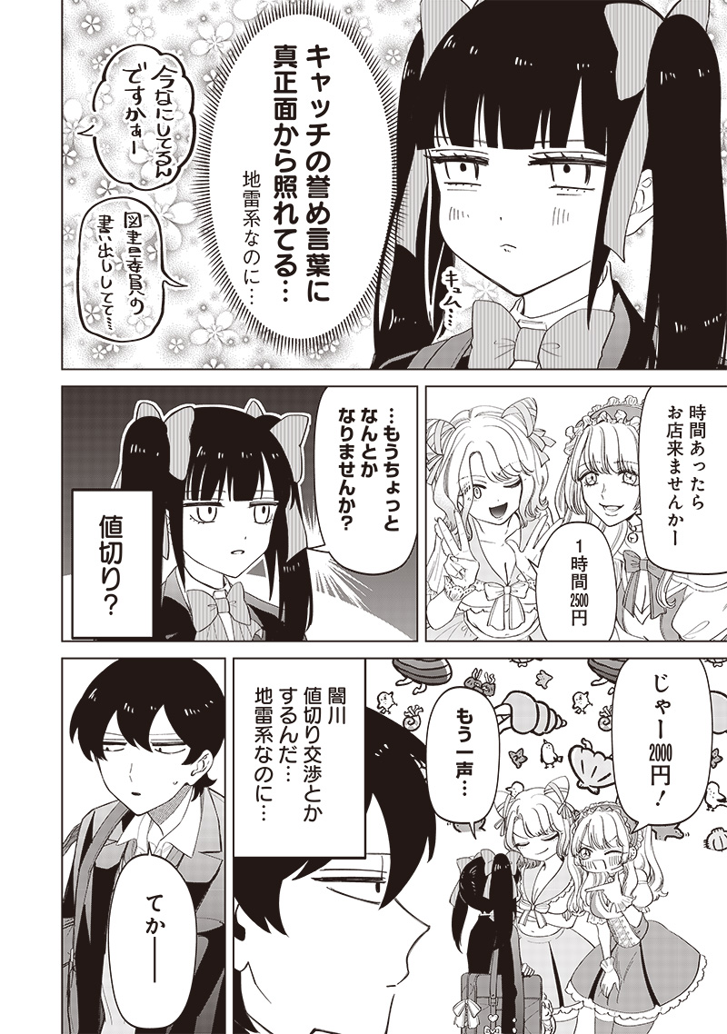 Shiretto Sugee Koto Iteru Gal: Shiritsu Para no Marukoukou no Nichijou Chap 12 - Next Chap 13