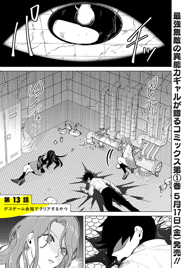 Shiretto Sugee Koto Iteru Gal: Shiritsu Para no Marukoukou no Nichijou Chap 13 - Next Chap 14
