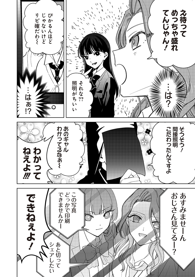 Shiretto Sugee Koto Iteru Gal: Shiritsu Para no Marukoukou no Nichijou Chap 13 - Next Chap 14
