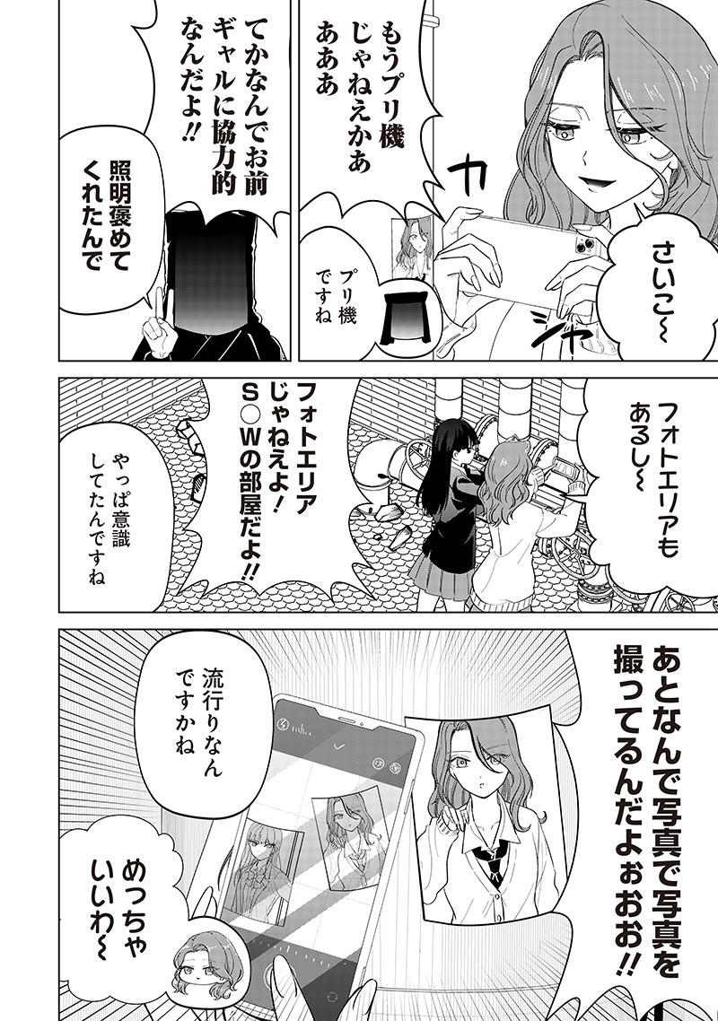Shiretto Sugee Koto Iteru Gal: Shiritsu Para no Marukoukou no Nichijou Chap 13 - Next Chap 14