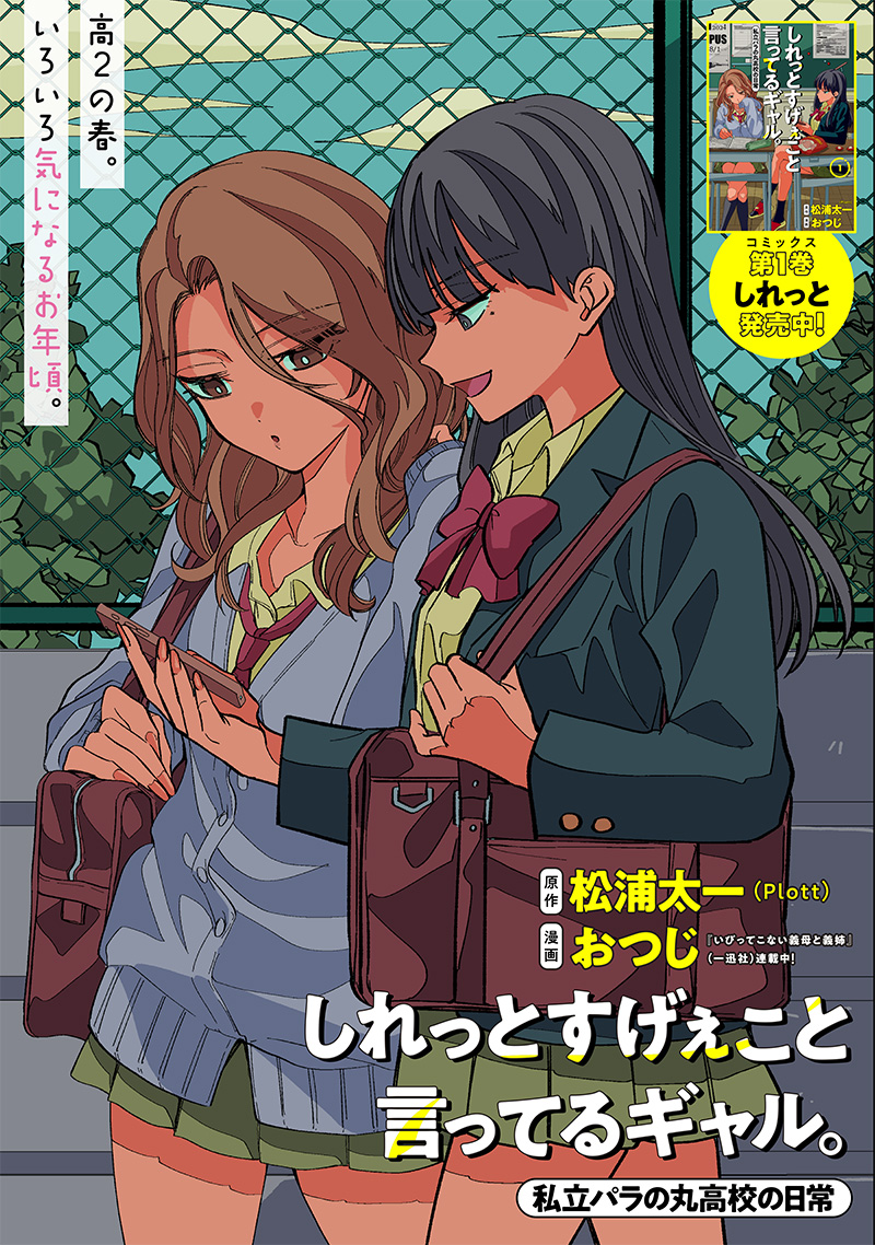 Shiretto Sugee Koto Iteru Gal: Shiritsu Para no Marukoukou no Nichijou Chap 14 - Next Chap 15