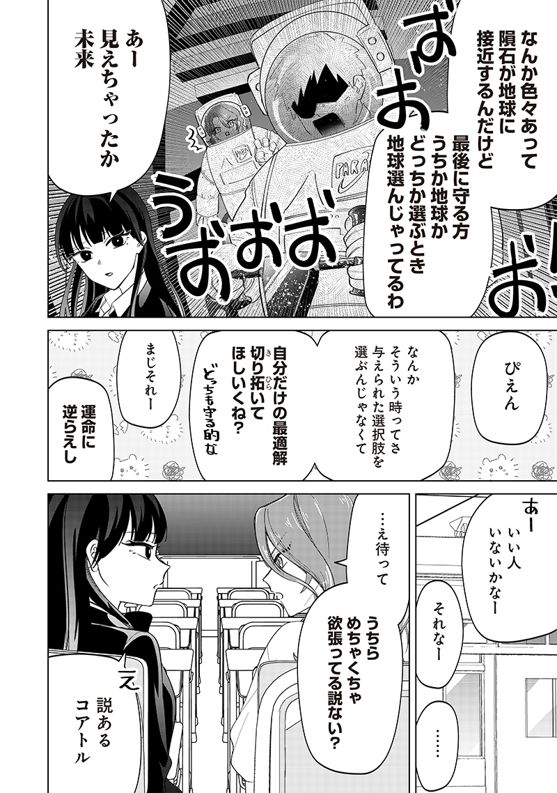 Shiretto Sugee Koto Iteru Gal: Shiritsu Para no Marukoukou no Nichijou Chap 14 - Next Chap 15