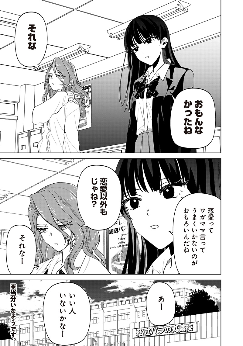 Shiretto Sugee Koto Iteru Gal: Shiritsu Para no Marukoukou no Nichijou Chap 14 - Next Chap 15
