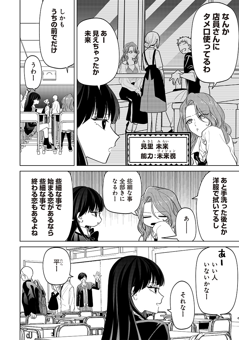 Shiretto Sugee Koto Iteru Gal: Shiritsu Para no Marukoukou no Nichijou Chap 14 - Next Chap 15