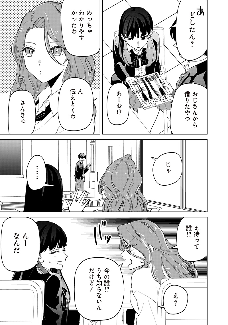 Shiretto Sugee Koto Iteru Gal: Shiritsu Para no Marukoukou no Nichijou Chap 14 - Next Chap 15