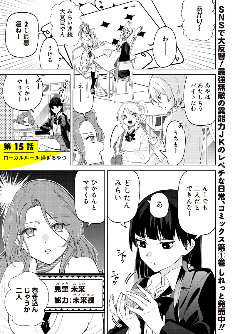 Shiretto Sugee Koto Iteru Gal: Shiritsu Para no Marukoukou no Nichijou Chap 15 - Next Chap 16