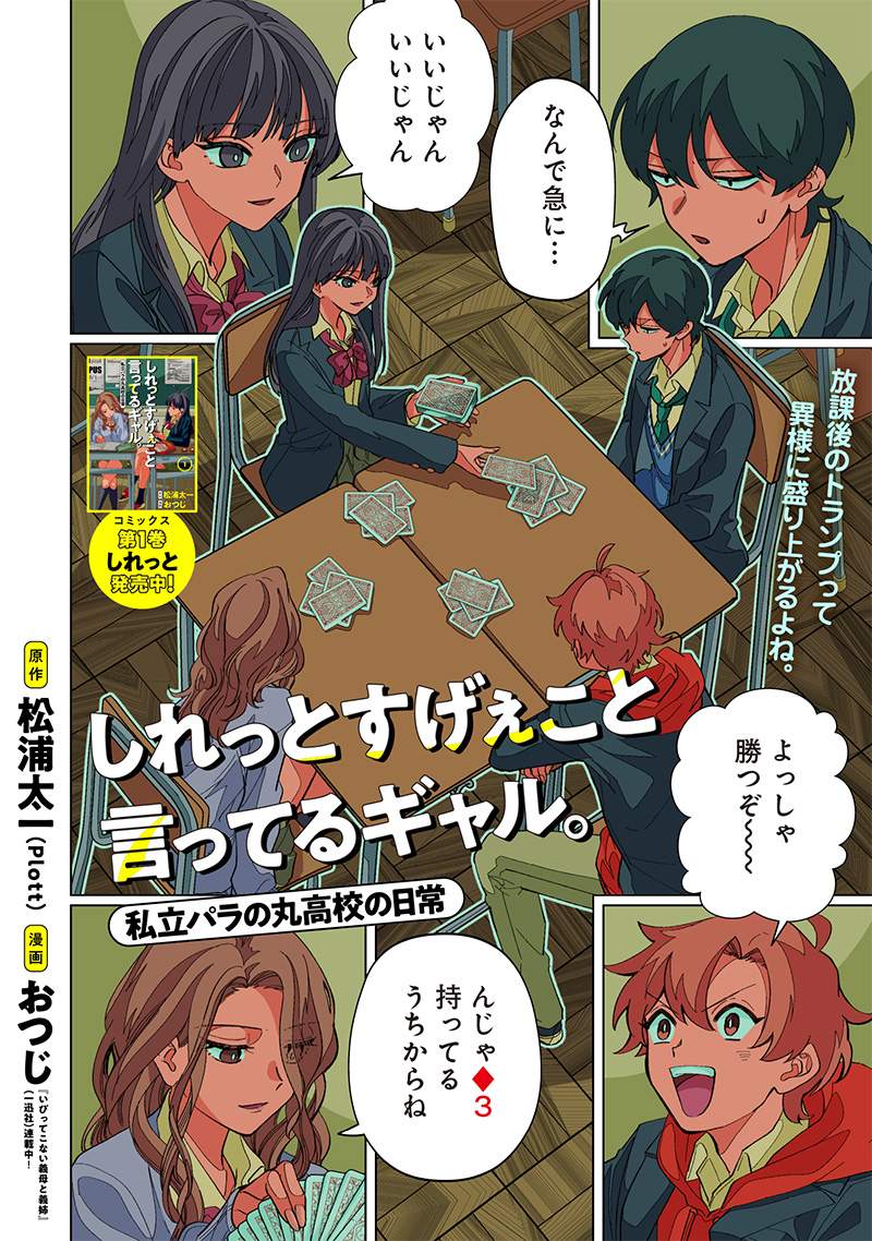 Shiretto Sugee Koto Iteru Gal: Shiritsu Para no Marukoukou no Nichijou Chap 15 - Next Chap 16