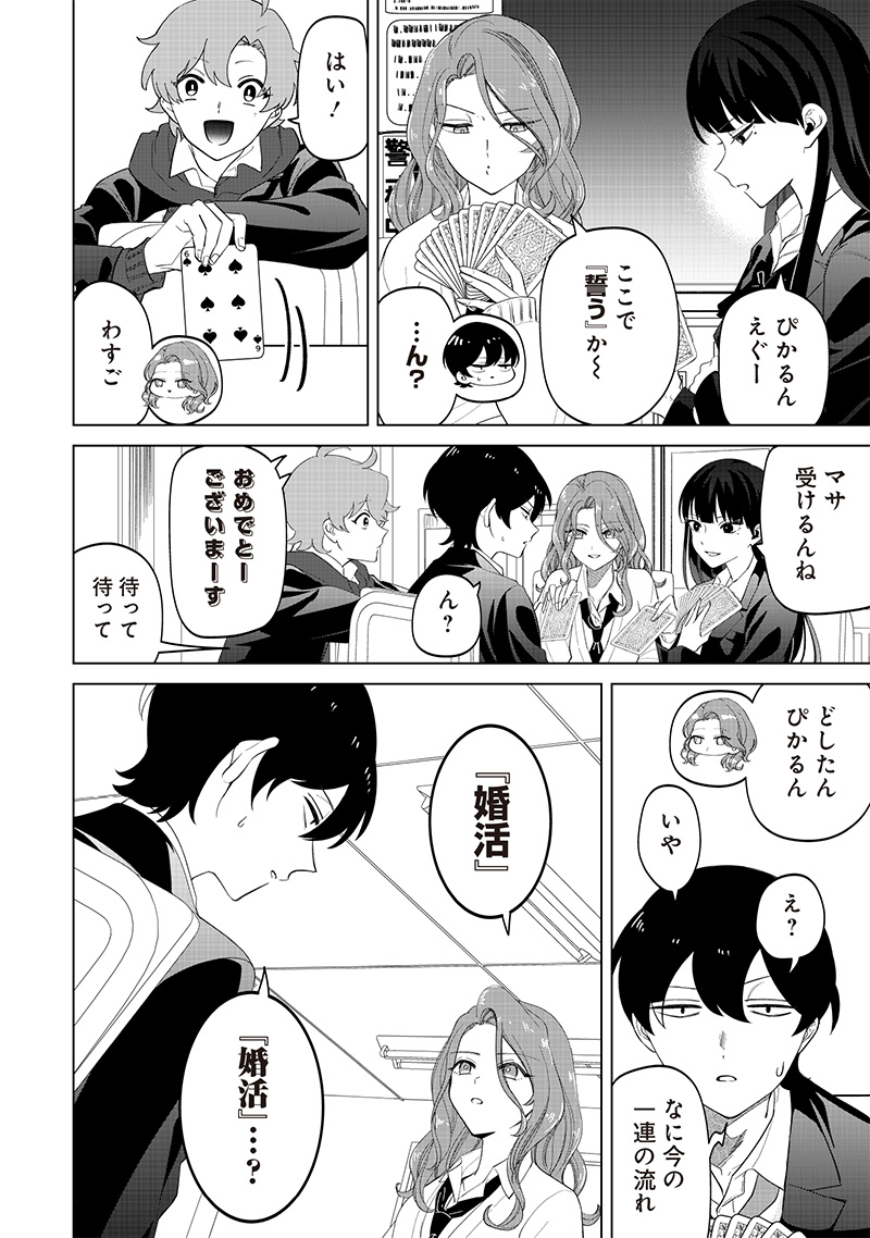 Shiretto Sugee Koto Iteru Gal: Shiritsu Para no Marukoukou no Nichijou Chap 15 - Next Chap 16