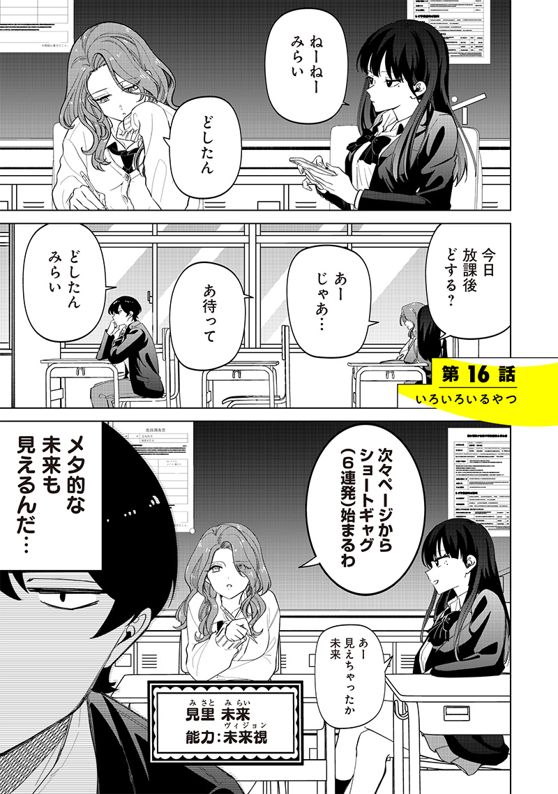 Shiretto Sugee Koto Iteru Gal: Shiritsu Para no Marukoukou no Nichijou Chap 16 - Next Chap 17