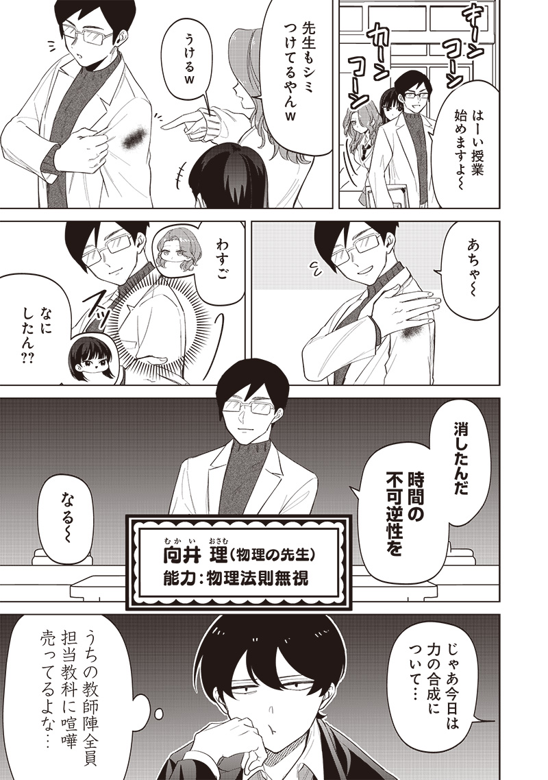 Shiretto Sugee Koto Iteru Gal: Shiritsu Para no Marukoukou no Nichijou Chap 16 - Next Chap 17