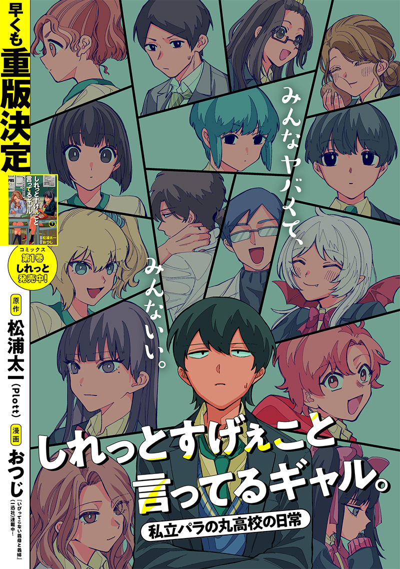 Shiretto Sugee Koto Iteru Gal: Shiritsu Para no Marukoukou no Nichijou Chap 16 - Next Chap 17