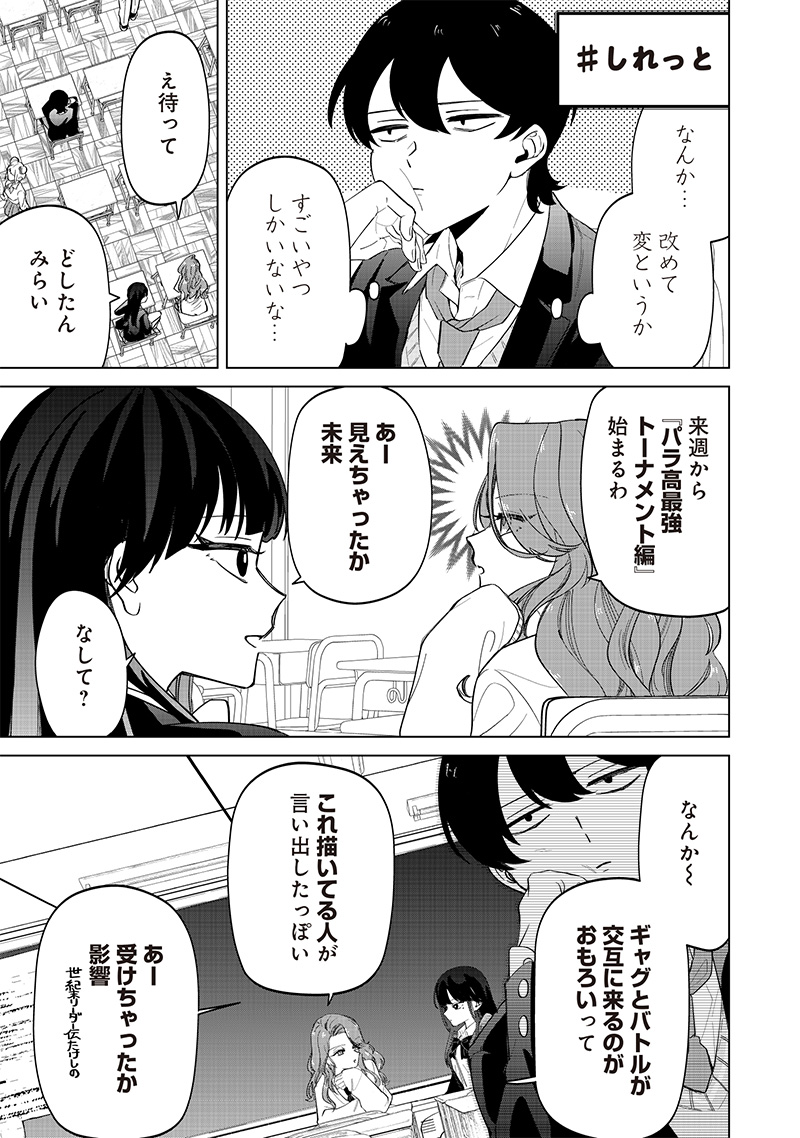 Shiretto Sugee Koto Iteru Gal: Shiritsu Para no Marukoukou no Nichijou Chap 16 - Next Chap 17