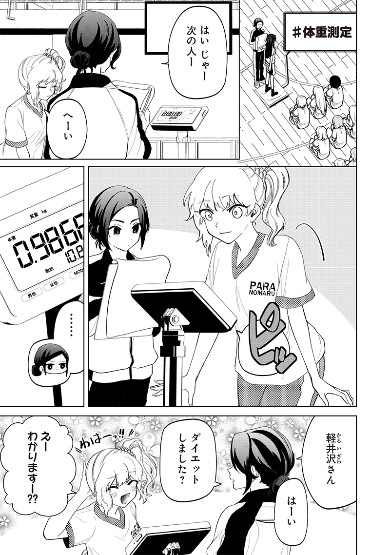 Shiretto Sugee Koto Iteru Gal: Shiritsu Para no Marukoukou no Nichijou Chap 16 - Next Chap 17