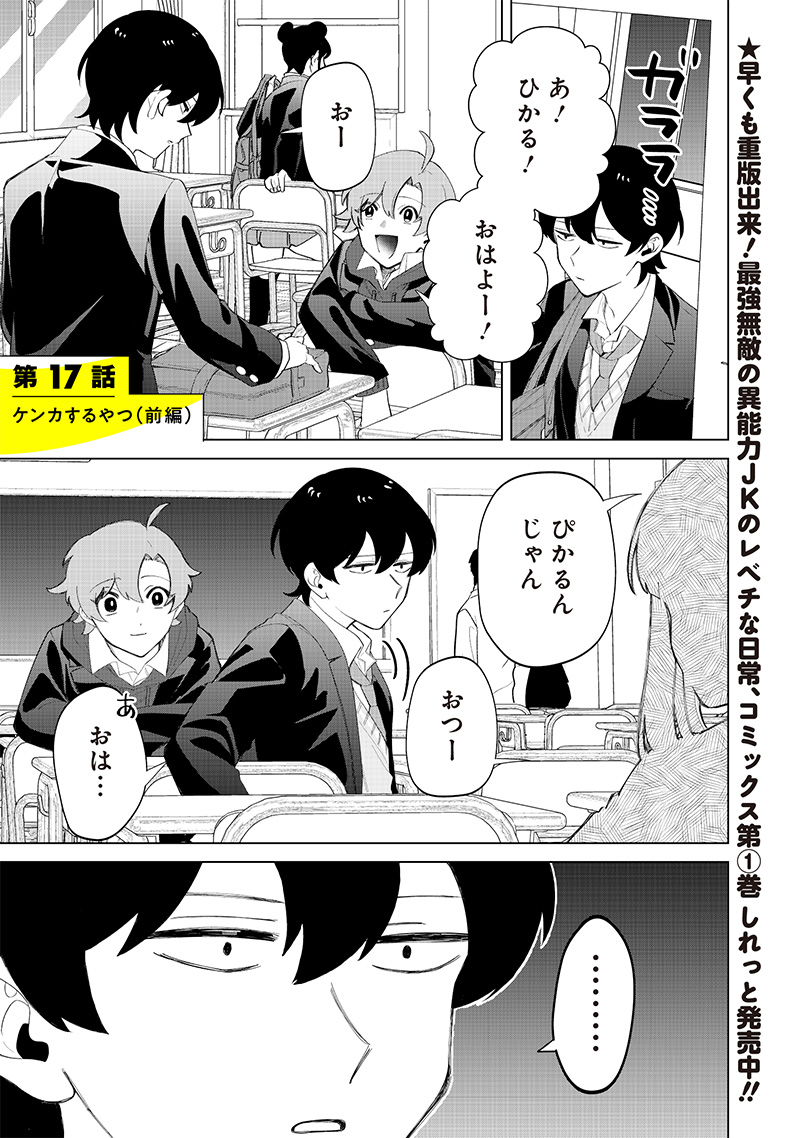 Shiretto Sugee Koto Iteru Gal: Shiritsu Para no Marukoukou no Nichijou Chap 17 - Next Chap 18
