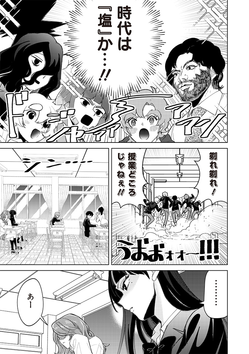Shiretto Sugee Koto Iteru Gal: Shiritsu Para no Marukoukou no Nichijou Chap 17 - Next Chap 18