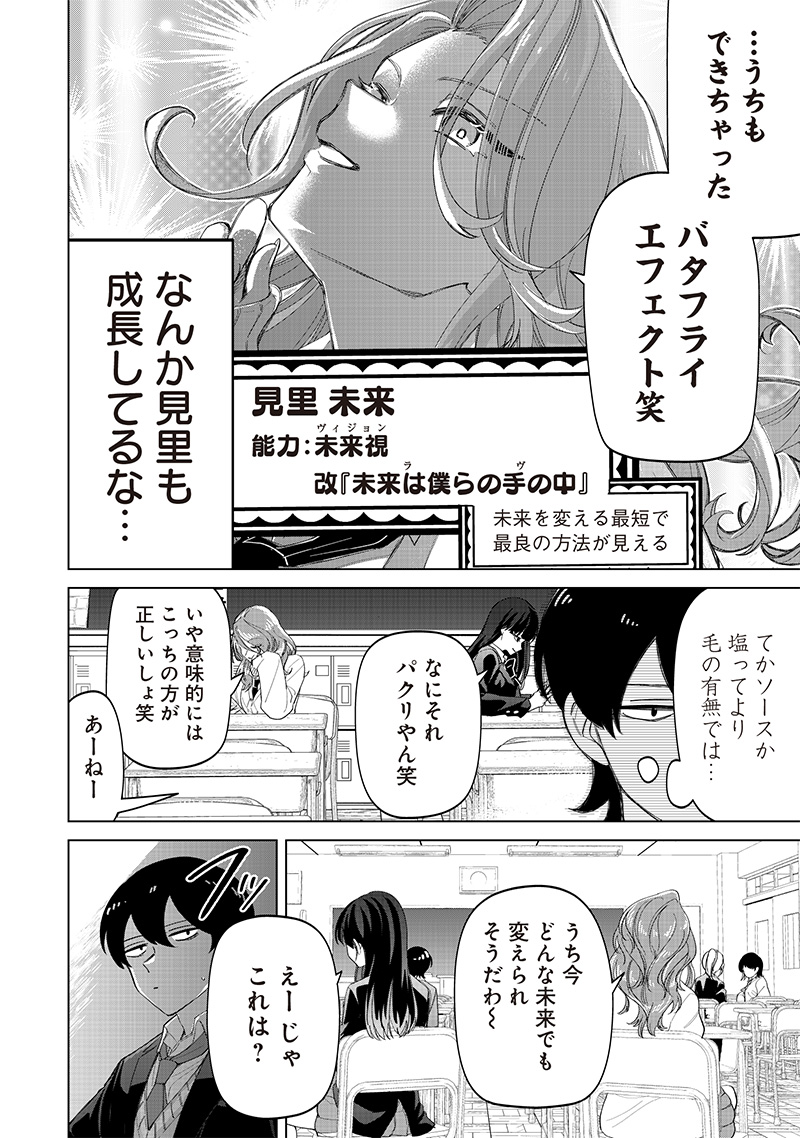 Shiretto Sugee Koto Iteru Gal: Shiritsu Para no Marukoukou no Nichijou Chap 17 - Next Chap 18