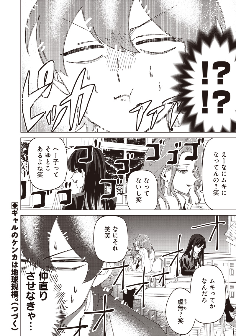 Shiretto Sugee Koto Iteru Gal: Shiritsu Para no Marukoukou no Nichijou Chap 17 - Next Chap 18
