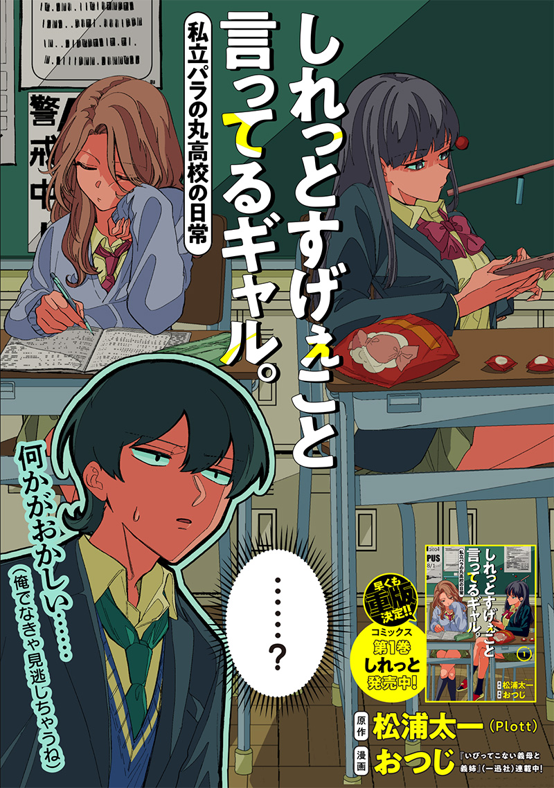 Shiretto Sugee Koto Iteru Gal: Shiritsu Para no Marukoukou no Nichijou Chap 17 - Next Chap 18