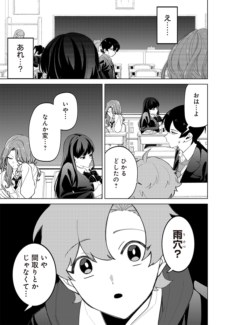 Shiretto Sugee Koto Iteru Gal: Shiritsu Para no Marukoukou no Nichijou Chap 17 - Next Chap 18