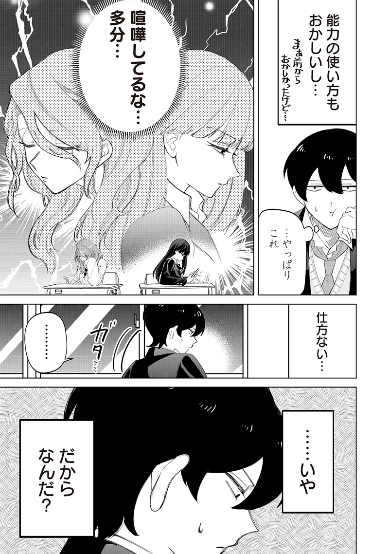 Shiretto Sugee Koto Iteru Gal: Shiritsu Para no Marukoukou no Nichijou Chap 17 - Next Chap 18