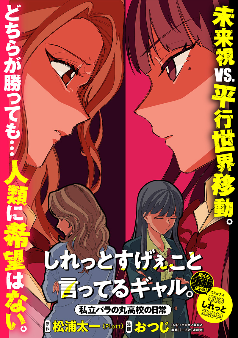 Shiretto Sugee Koto Iteru Gal: Shiritsu Para no Marukoukou no Nichijou Chap 18 - Next Chap 19