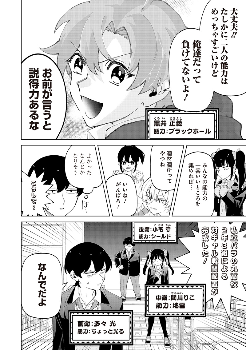 Shiretto Sugee Koto Iteru Gal: Shiritsu Para no Marukoukou no Nichijou Chap 18 - Next Chap 19