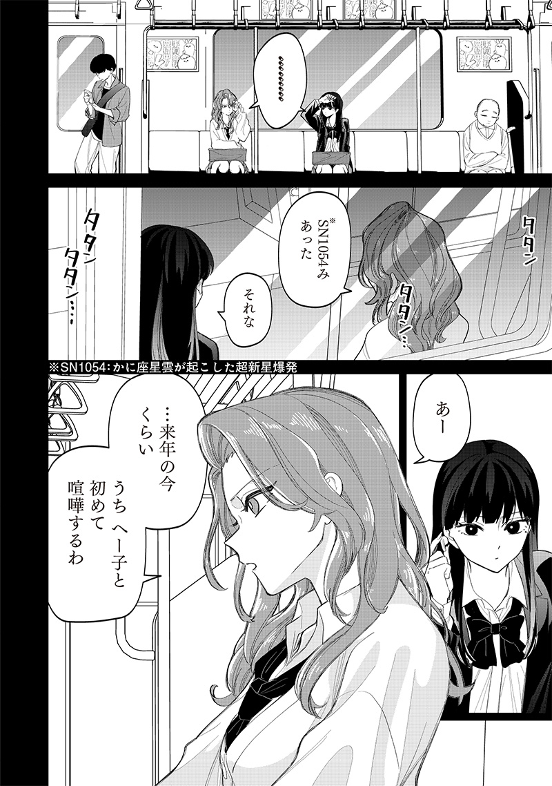 Shiretto Sugee Koto Iteru Gal: Shiritsu Para no Marukoukou no Nichijou Chap 18 - Next Chap 19