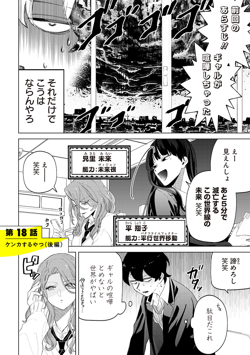 Shiretto Sugee Koto Iteru Gal: Shiritsu Para no Marukoukou no Nichijou Chap 18 - Next Chap 19