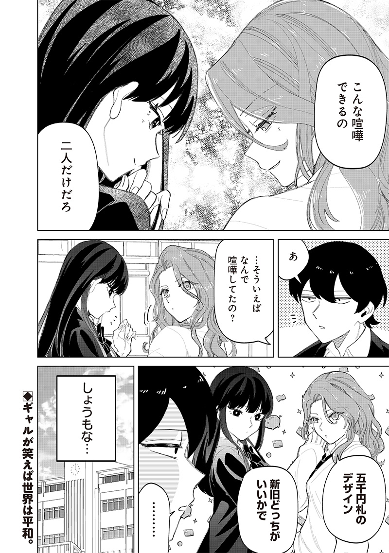Shiretto Sugee Koto Iteru Gal: Shiritsu Para no Marukoukou no Nichijou Chap 18 - Next Chap 19