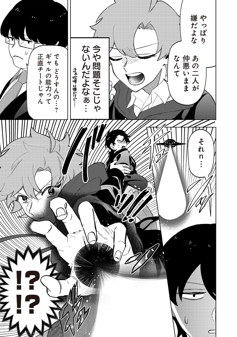 Shiretto Sugee Koto Iteru Gal: Shiritsu Para no Marukoukou no Nichijou Chap 18 - Next Chap 19