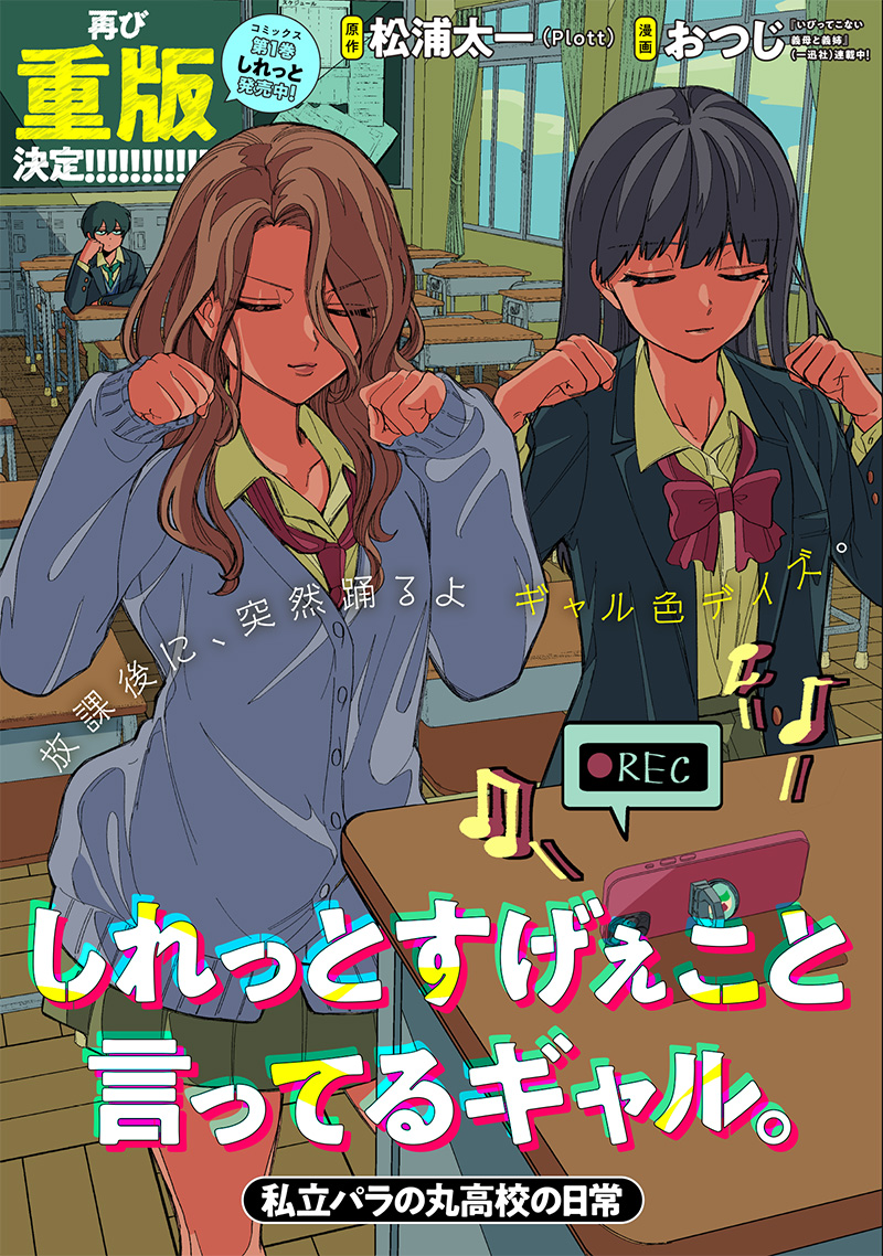 Shiretto Sugee Koto Iteru Gal: Shiritsu Para no Marukoukou no Nichijou Chap 19 - Next Chap 20