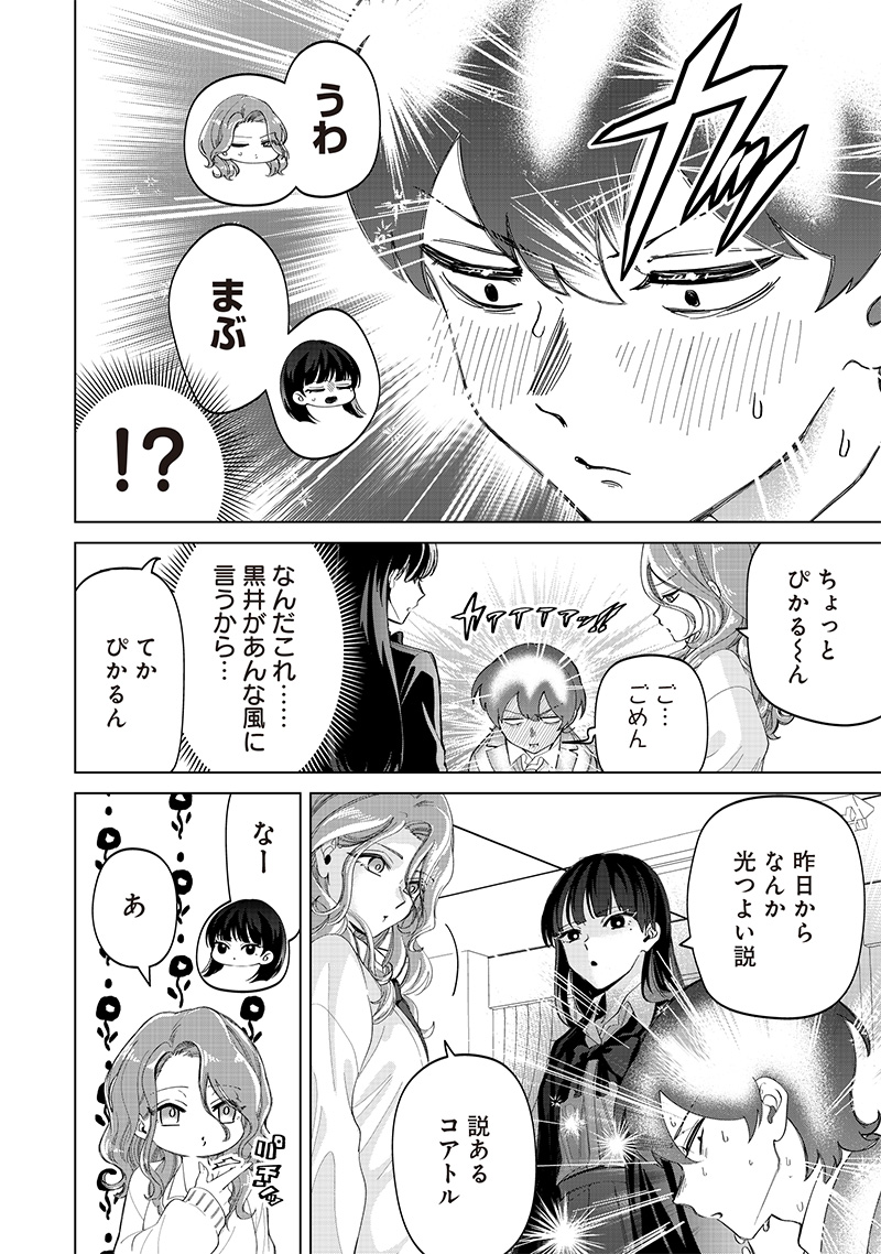 Shiretto Sugee Koto Iteru Gal: Shiritsu Para no Marukoukou no Nichijou Chap 19 - Next Chap 20