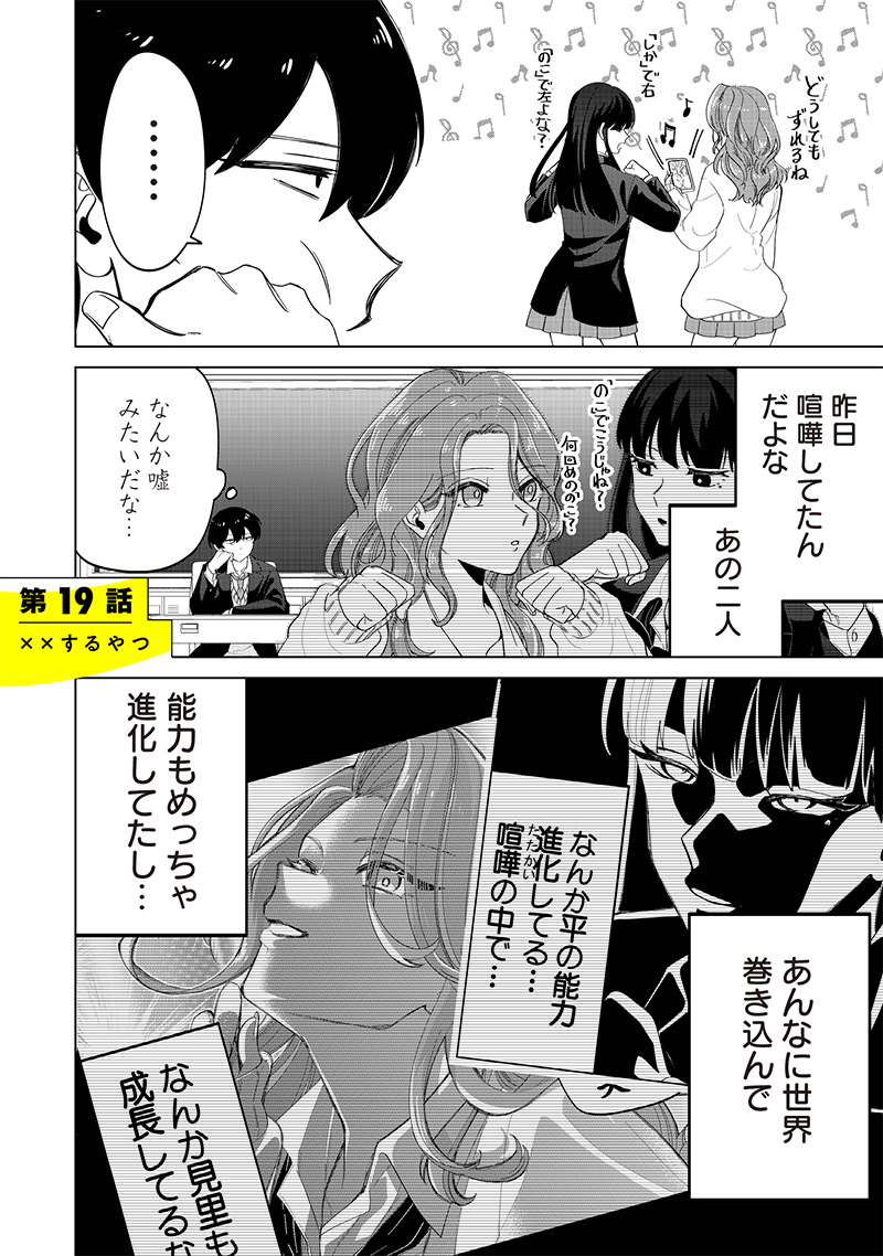 Shiretto Sugee Koto Iteru Gal: Shiritsu Para no Marukoukou no Nichijou Chap 19 - Next Chap 20