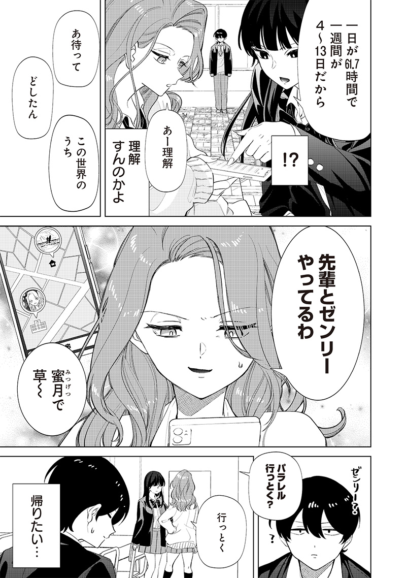 Shiretto Sugee Koto Iteru Gal: Shiritsu Para no Marukoukou no Nichijou Chap 2 - Next Chap 3