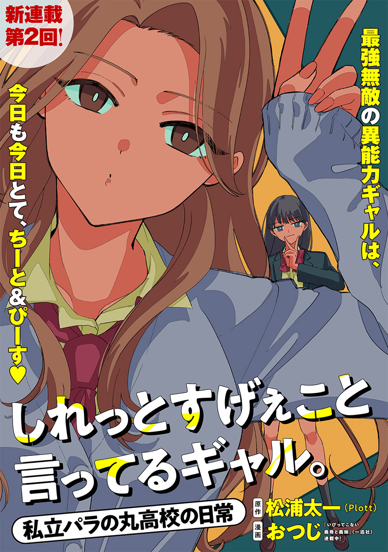 Shiretto Sugee Koto Iteru Gal: Shiritsu Para no Marukoukou no Nichijou Chap 2 - Next Chap 3
